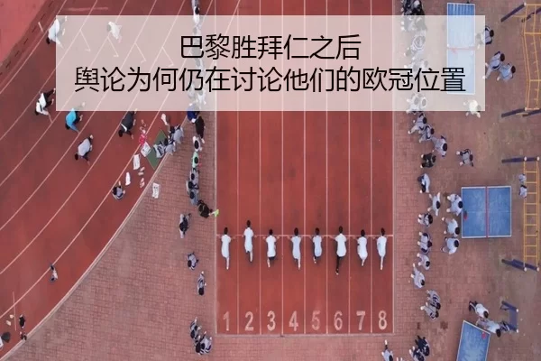 ba-li-sheng-bai-ren-zhi-hou-yu-lun-wei-he-reng-zai-tao-lun-ta-men-de-ou-guan-wei-zhi-2-597.jpg